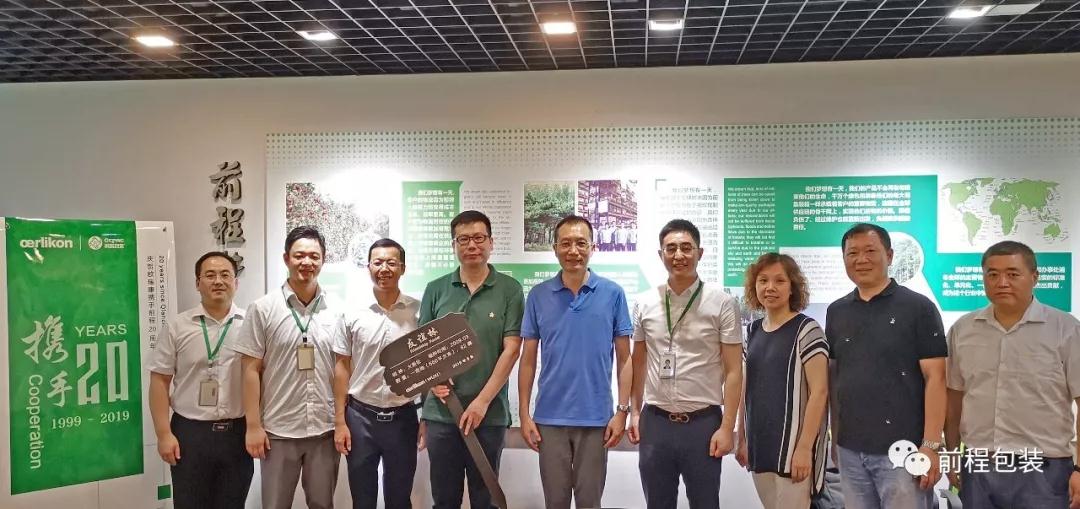 喜讯：欧瑞康公司（Wuxi）与前程公司20周年合作回顾暨“友谊林”揭牌活动取得圆满成功！